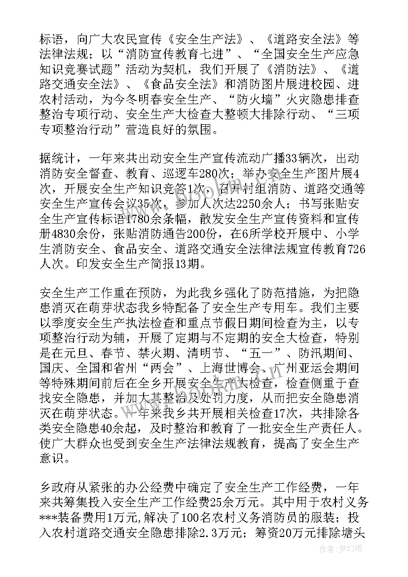 2023年睢阳区安全生产月工作总结汇报 安全生产工作总结(模板8篇)