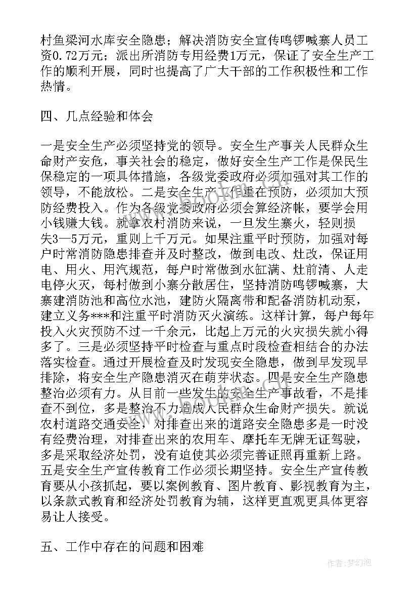 2023年睢阳区安全生产月工作总结汇报 安全生产工作总结(模板8篇)