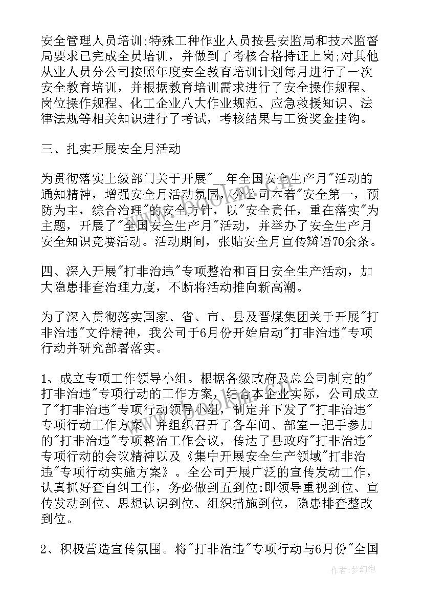 2023年睢阳区安全生产月工作总结汇报 安全生产工作总结(模板8篇)