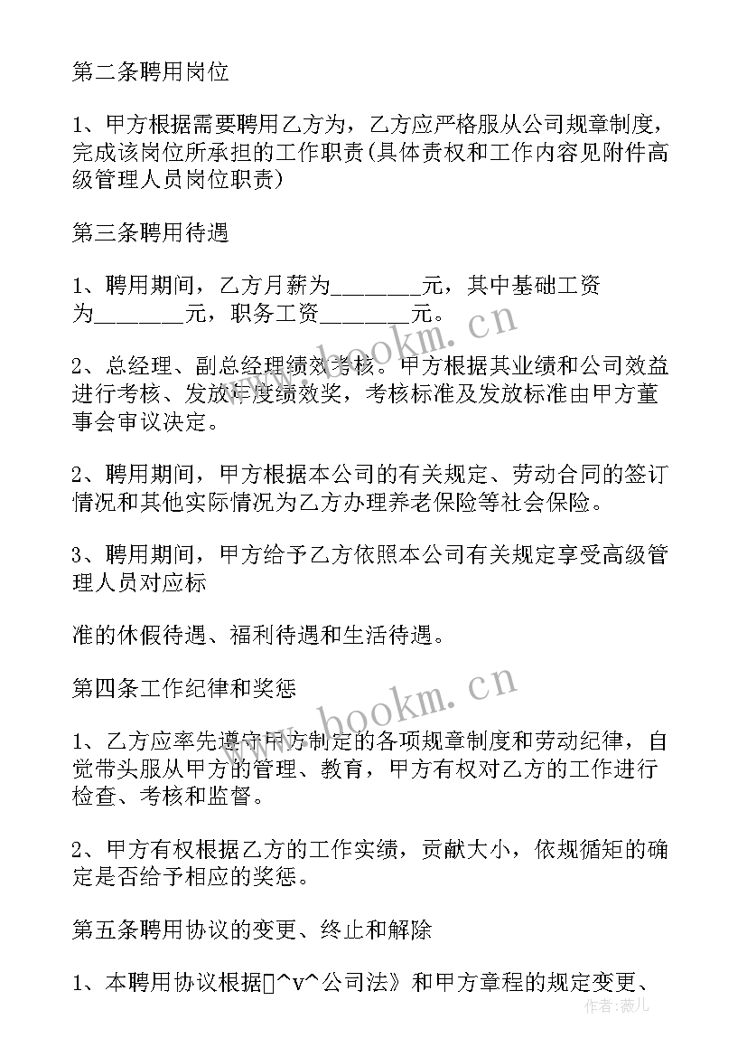 传媒艺人合同 传媒公司招人合同(大全8篇)