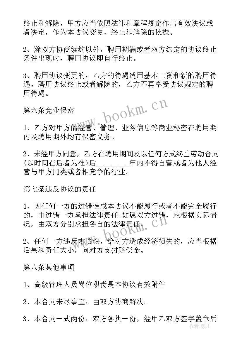 传媒艺人合同 传媒公司招人合同(大全8篇)