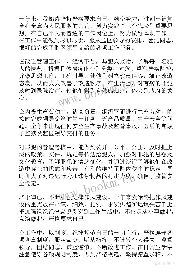 2023年巡警月度工作总结 戒毒所民警个人工作总结(实用6篇)