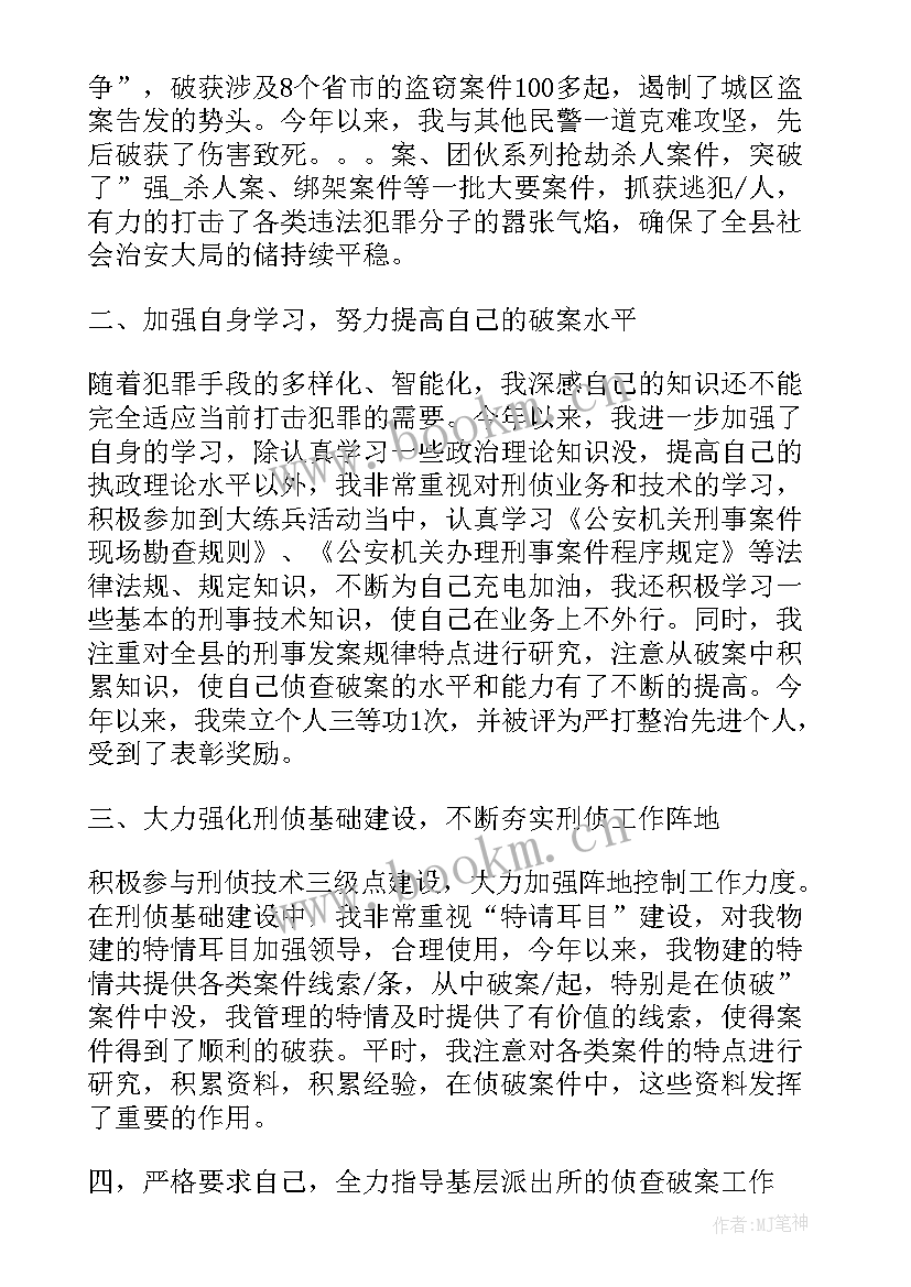 2023年巡警月度工作总结 戒毒所民警个人工作总结(实用6篇)