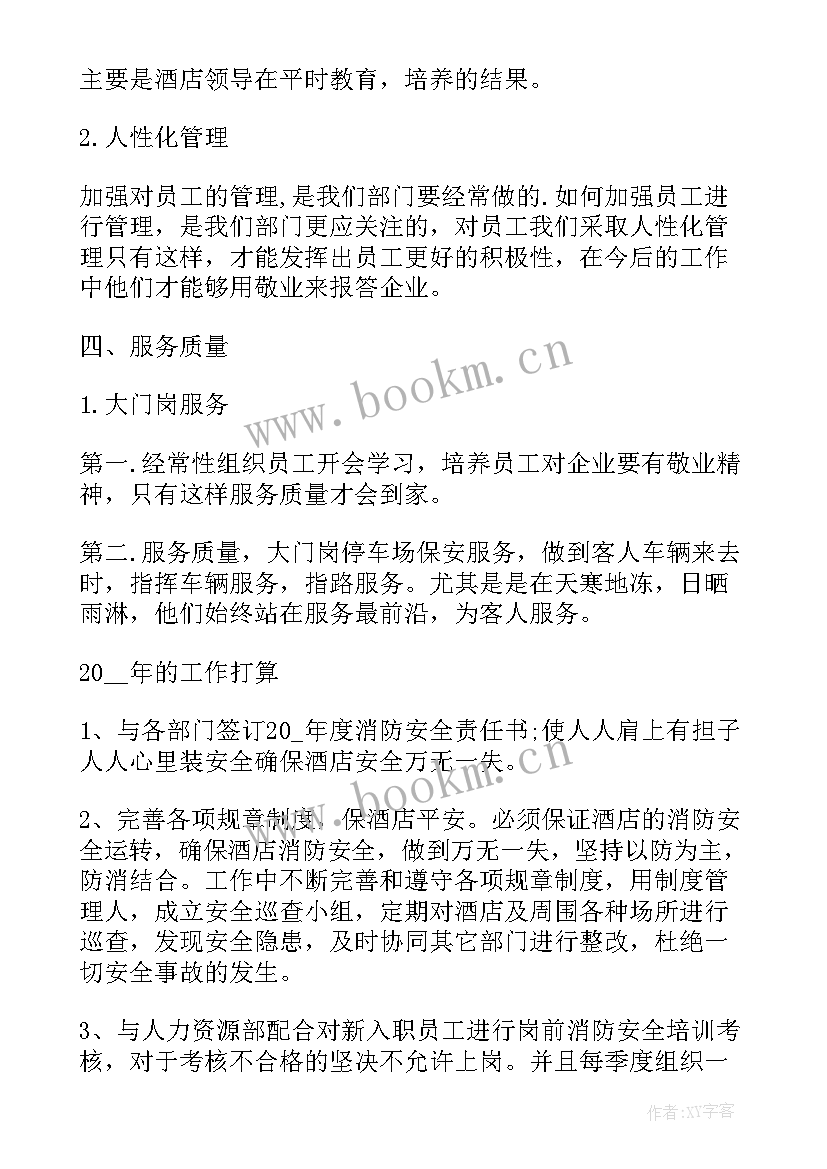 最新保安招聘工作个人总结(优秀5篇)