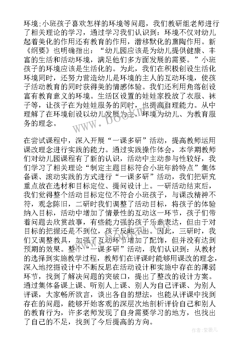 2023年本学期教研工作总结 学期教研工作总结(精选6篇)