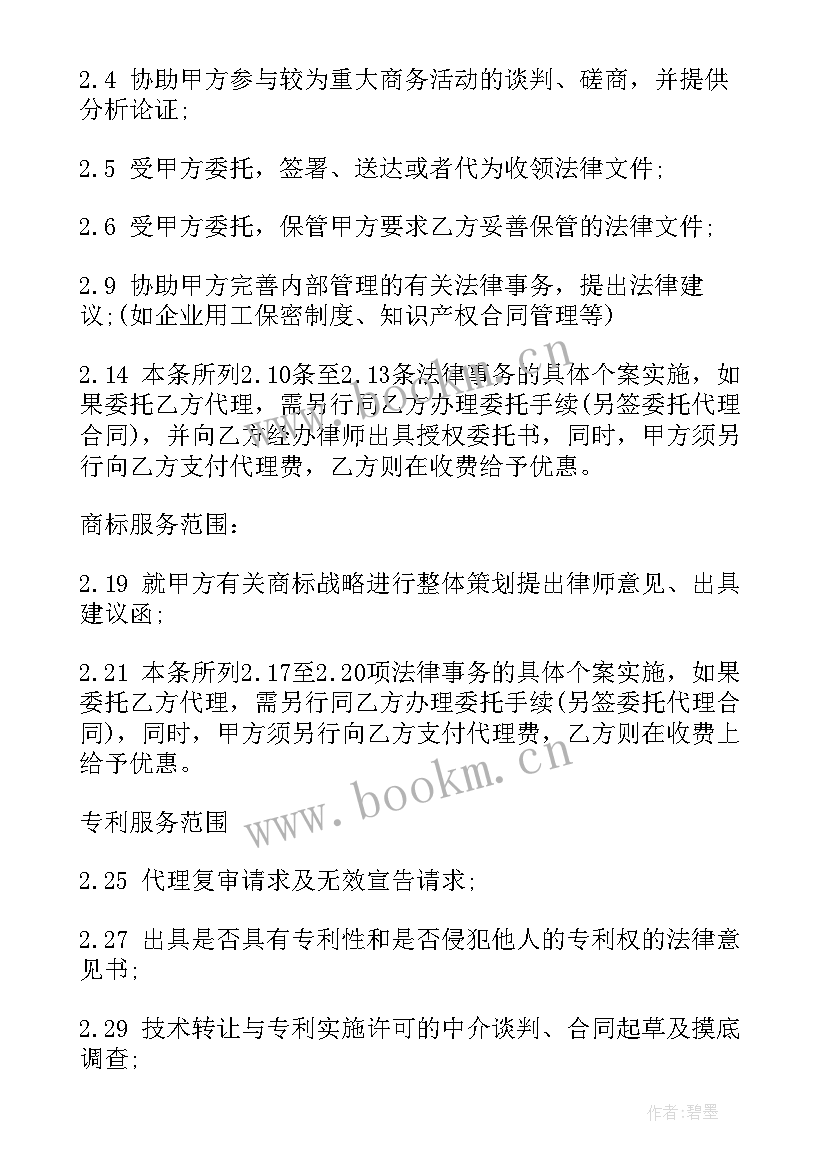 最新代理签订合同授权书 知识产权使用授权合同(优质10篇)