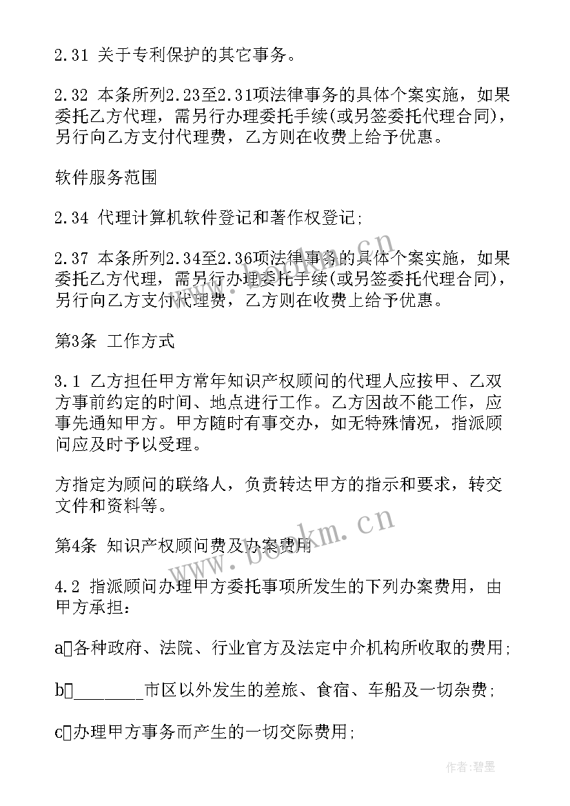 最新代理签订合同授权书 知识产权使用授权合同(优质10篇)