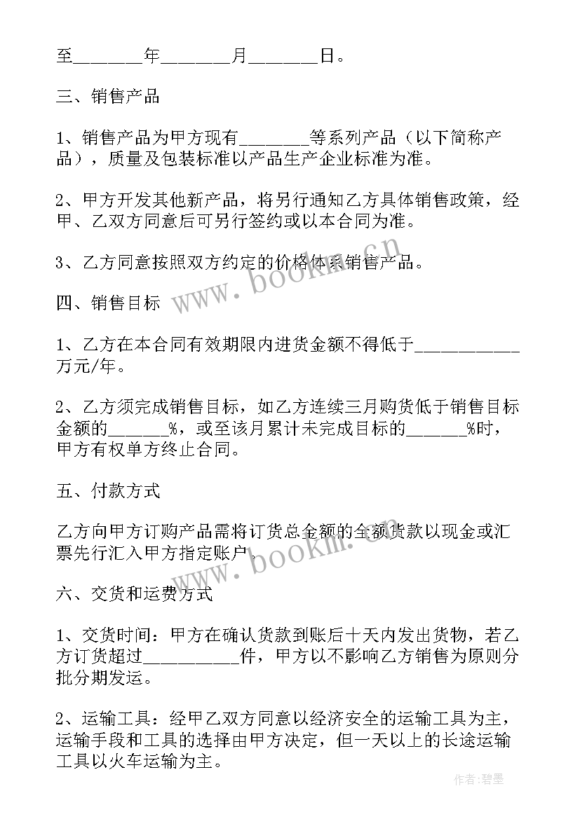 最新代理签订合同授权书 知识产权使用授权合同(优质10篇)