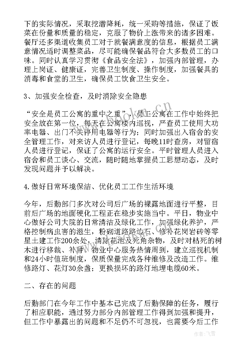 最新疫情期间后勤年度工作总结(实用10篇)