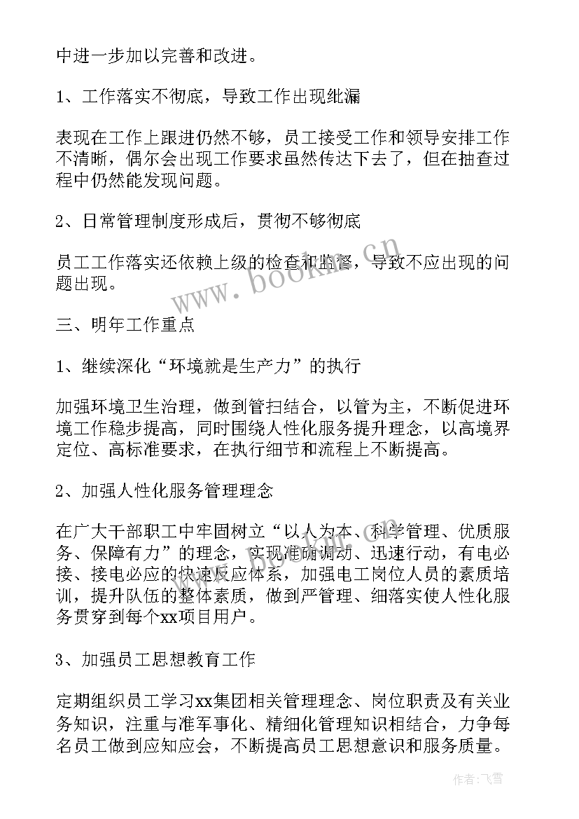 最新疫情期间后勤年度工作总结(实用10篇)