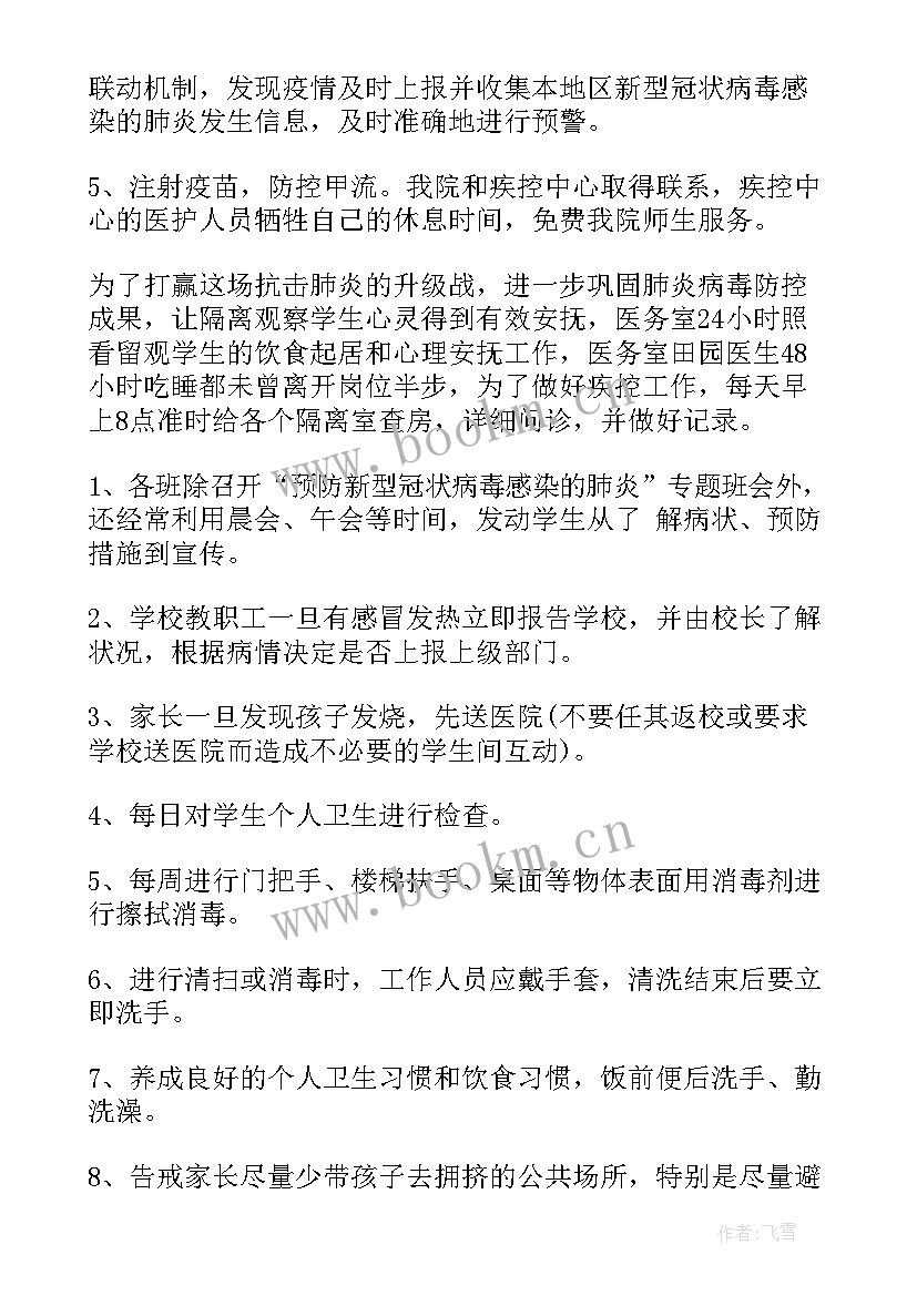 最新疫情期间后勤年度工作总结(实用10篇)