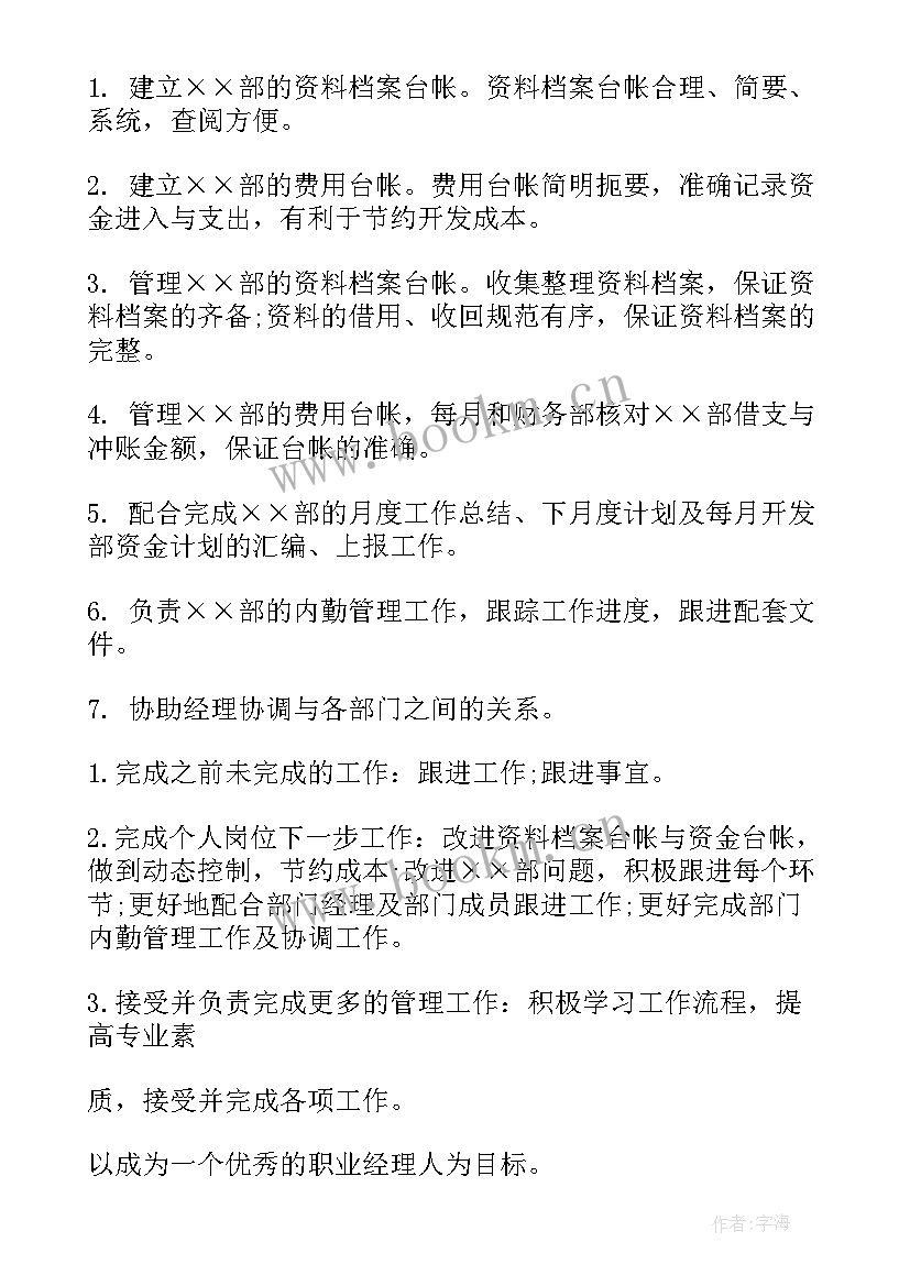 2023年个人工作总结好 个人工作总结格式(优质6篇)