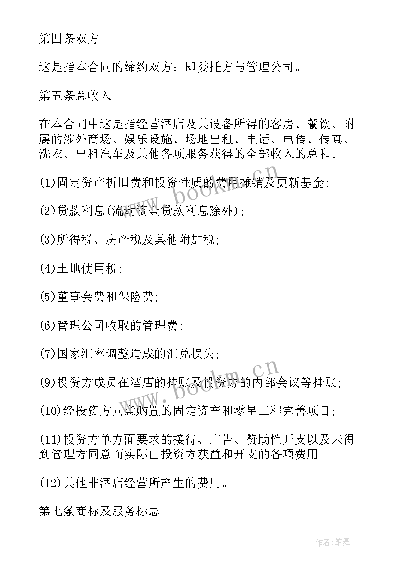 最新工厂合同版 经营合同(优质6篇)