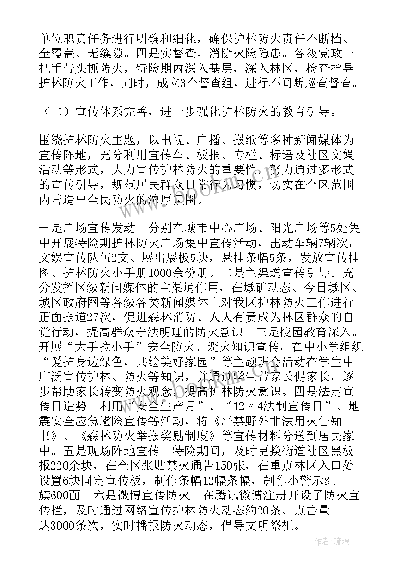 2023年石头乡护林防火工作总结(大全5篇)