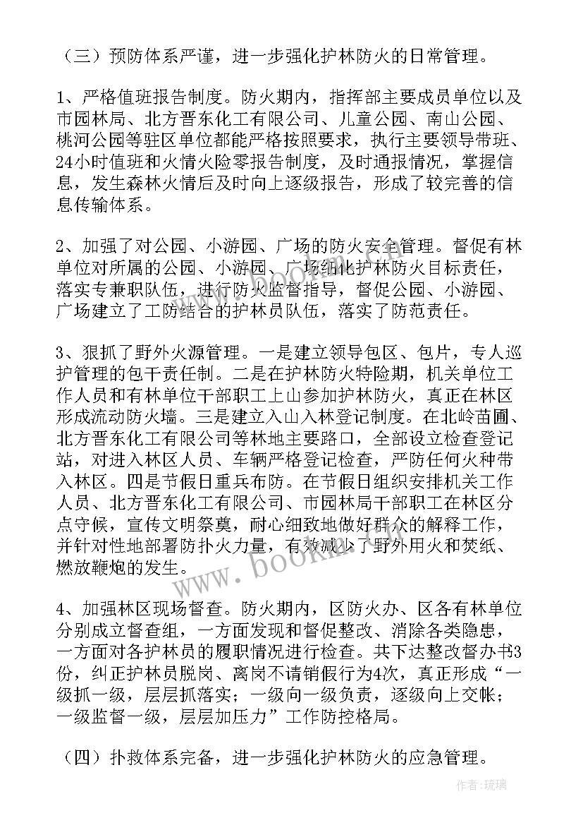 2023年石头乡护林防火工作总结(大全5篇)