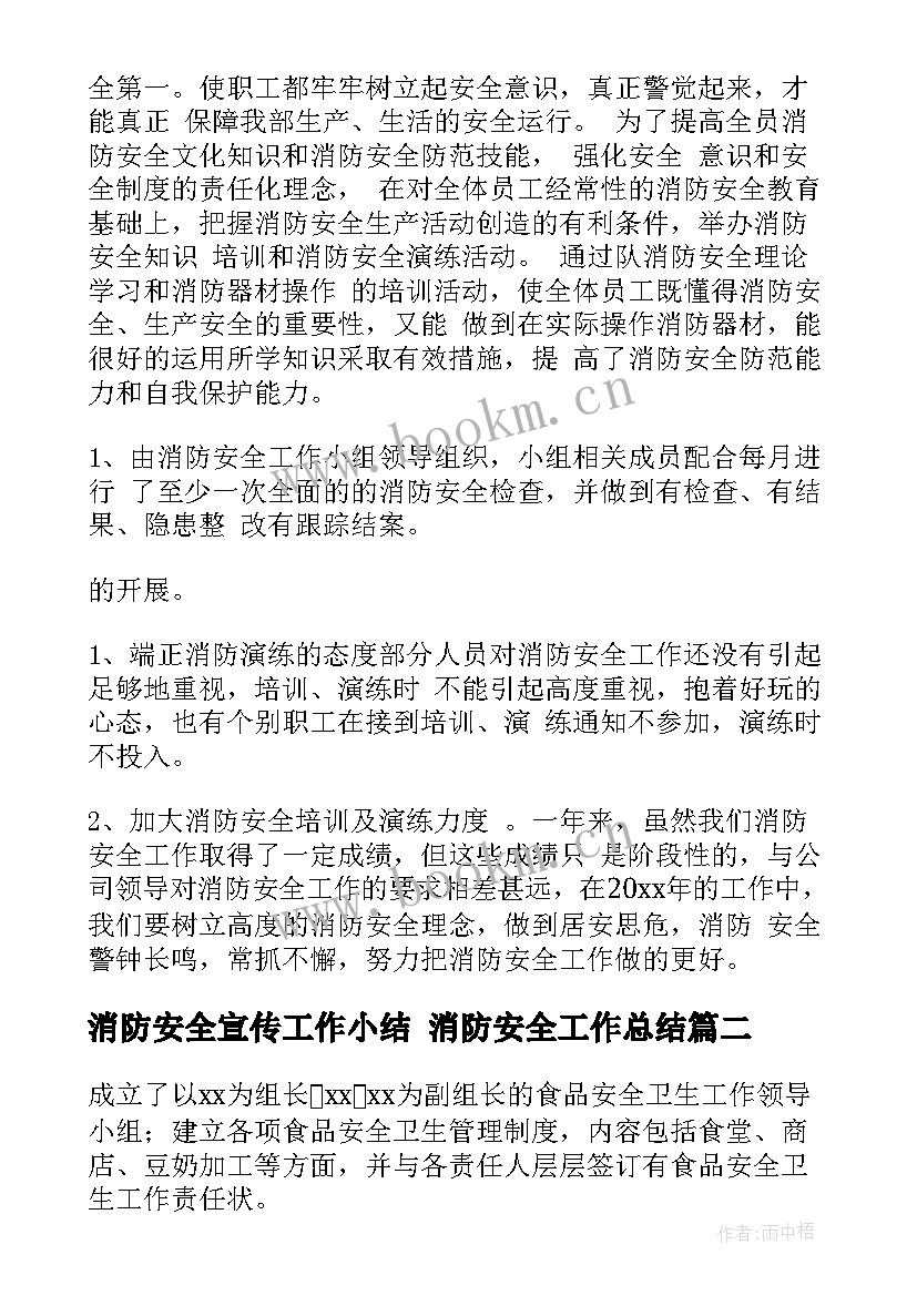 2023年消防安全宣传工作小结 消防安全工作总结(大全9篇)