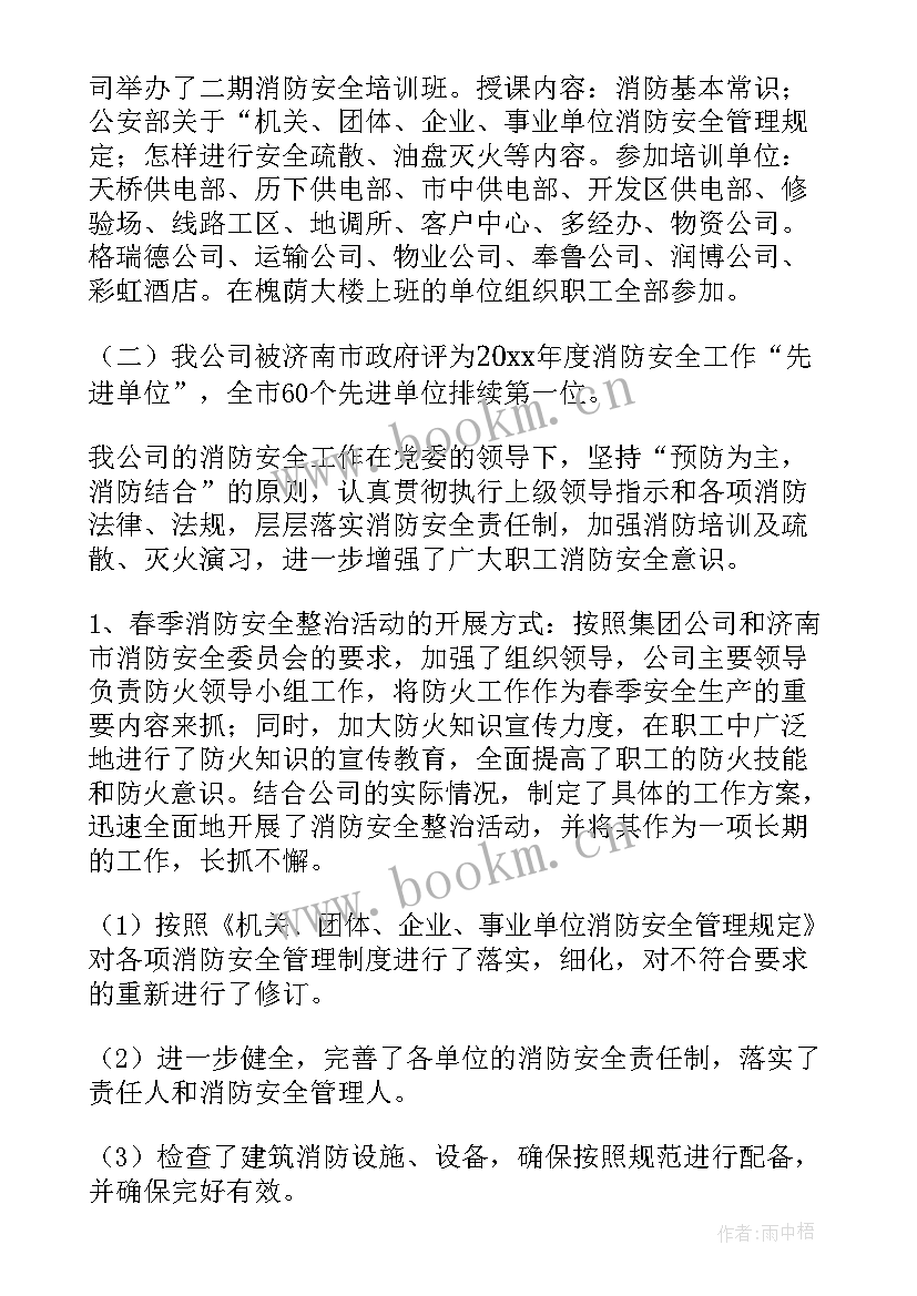 2023年消防安全宣传工作小结 消防安全工作总结(大全9篇)