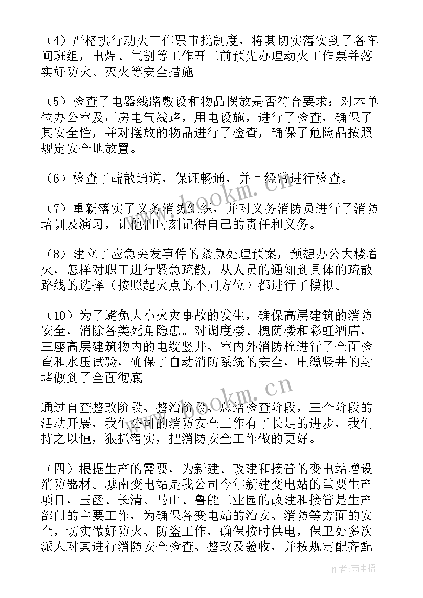 2023年消防安全宣传工作小结 消防安全工作总结(大全9篇)