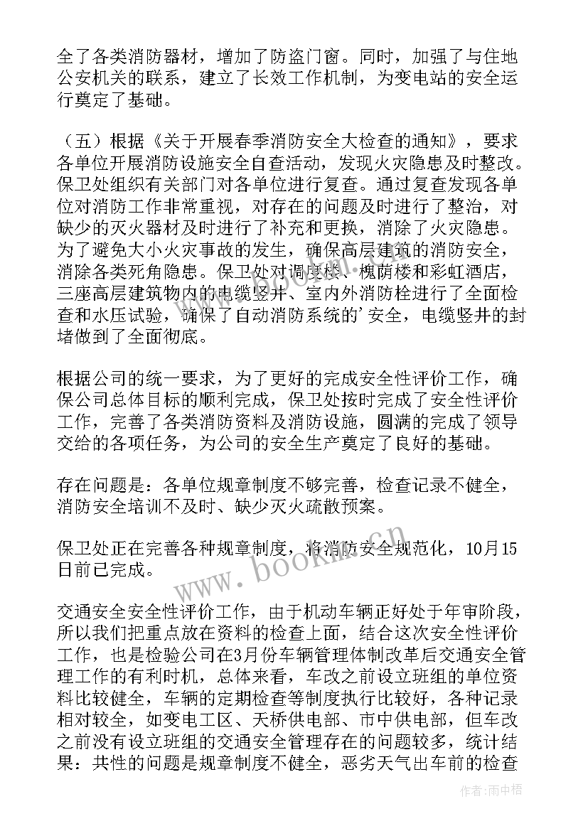 2023年消防安全宣传工作小结 消防安全工作总结(大全9篇)