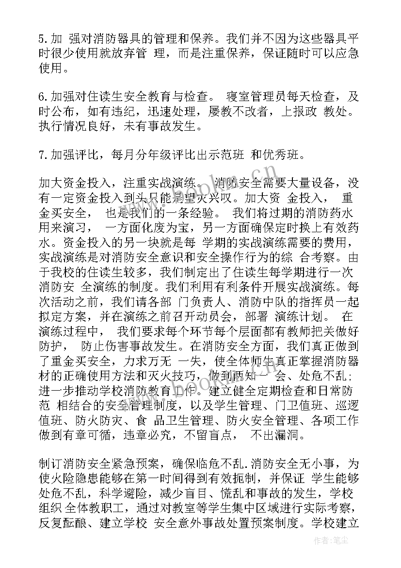 最新消防队年度总结 消防工作总结(大全7篇)