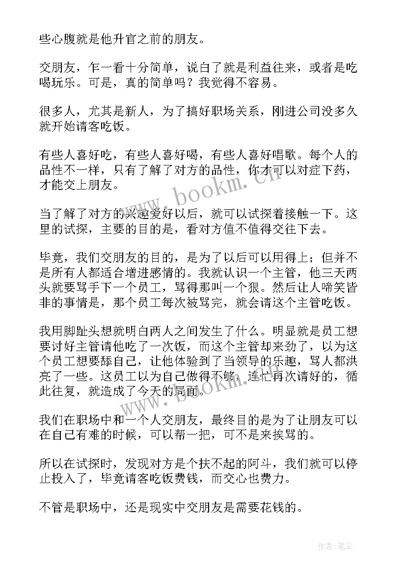 最新关系感受 个关系心得体会五百字(优质9篇)