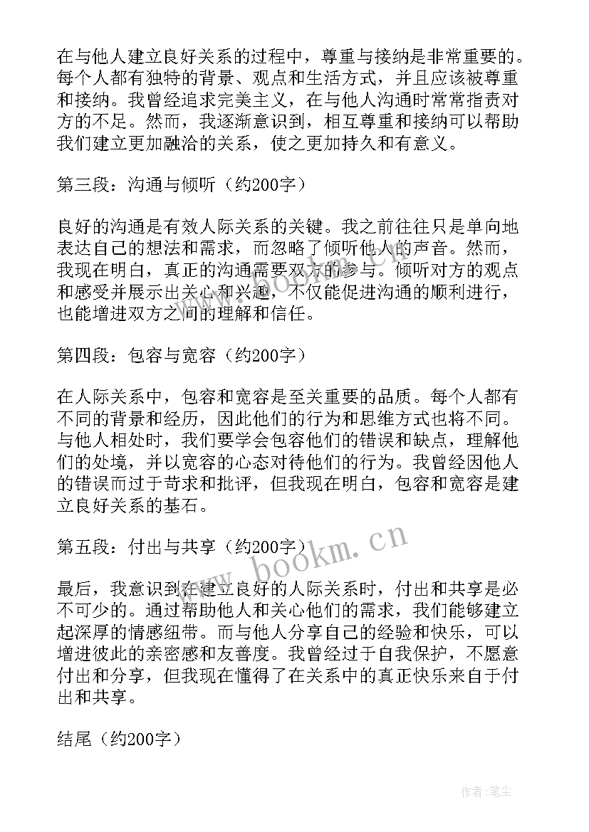 最新关系感受 个关系心得体会五百字(优质9篇)