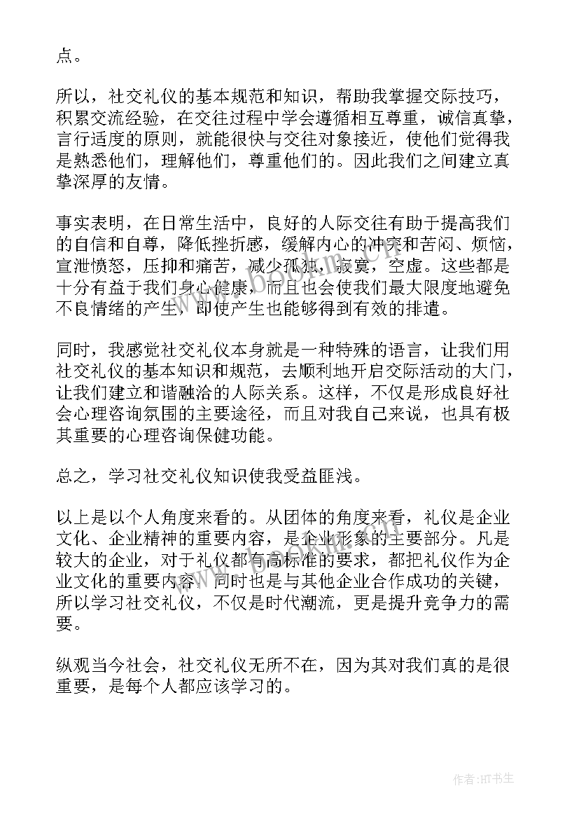 2023年学习规定的四本书心得体会 个人学习心得体会(模板5篇)