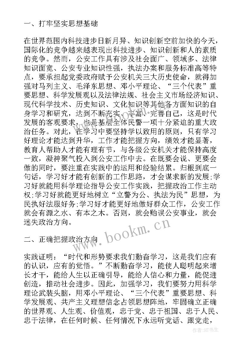 2023年学习规定的四本书心得体会 个人学习心得体会(模板5篇)