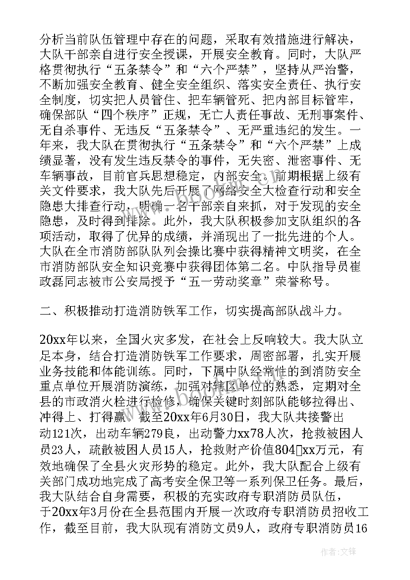 最新消防文职工作总结 年度消防工作总结(大全10篇)