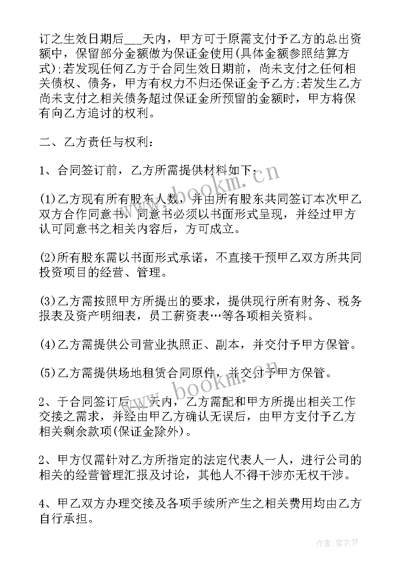 2023年股权收购协议书(模板8篇)