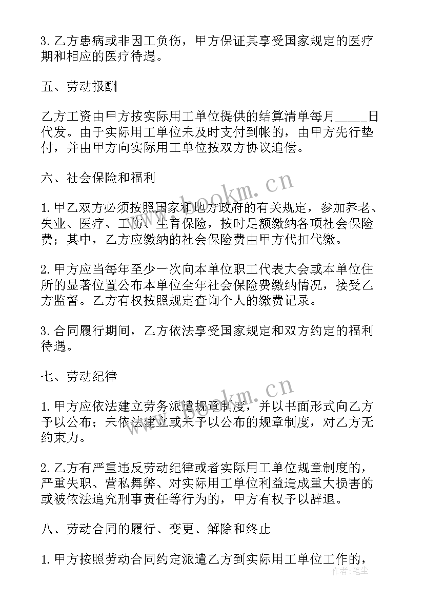 渔船雇佣合同 劳务合同(大全6篇)