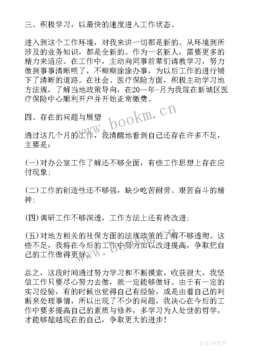 2023年入职总结报告 公司新入职员工工作总结(通用9篇)