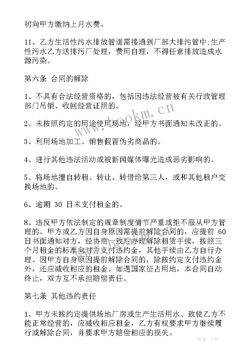 最新超市房屋租赁协议(实用9篇)