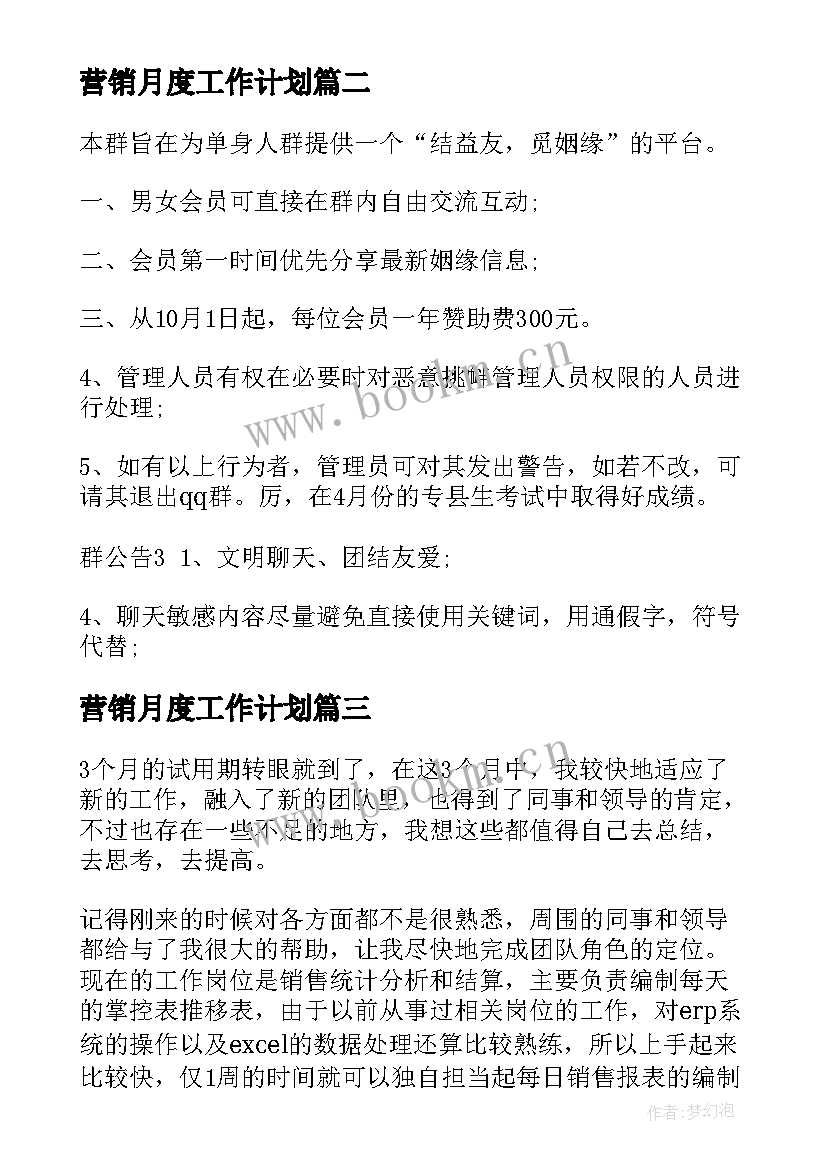 2023年营销月度工作计划(模板7篇)