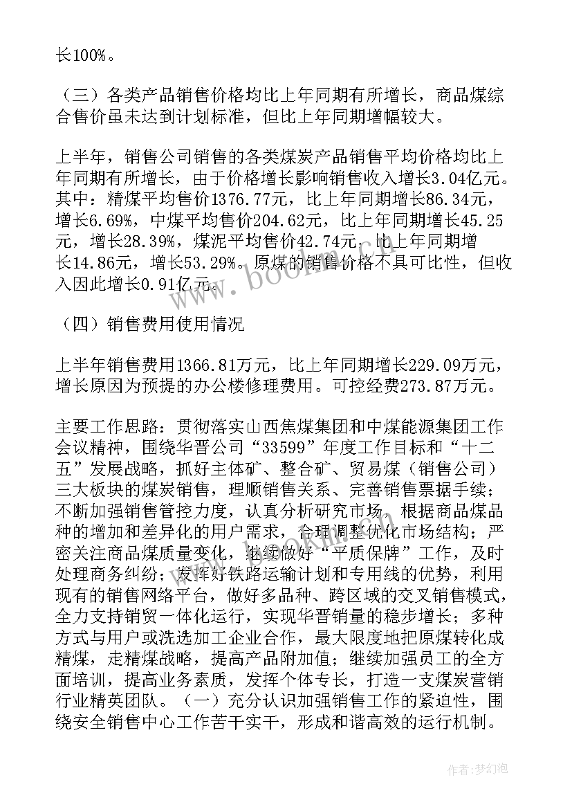 2023年营销月度工作计划(模板7篇)