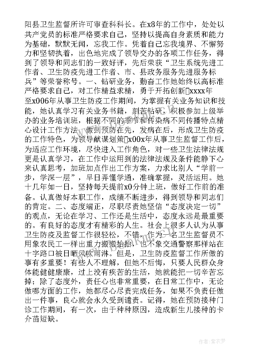 最新村卫生室卫生监督半年工作总结 年卫生监督员个人工作总结(大全10篇)