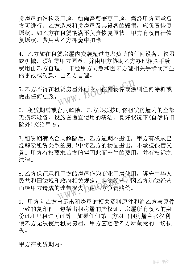 租房合同标准版 租房合同(通用9篇)