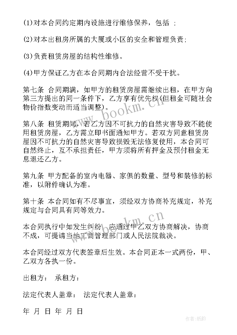 租房合同标准版 租房合同(通用9篇)