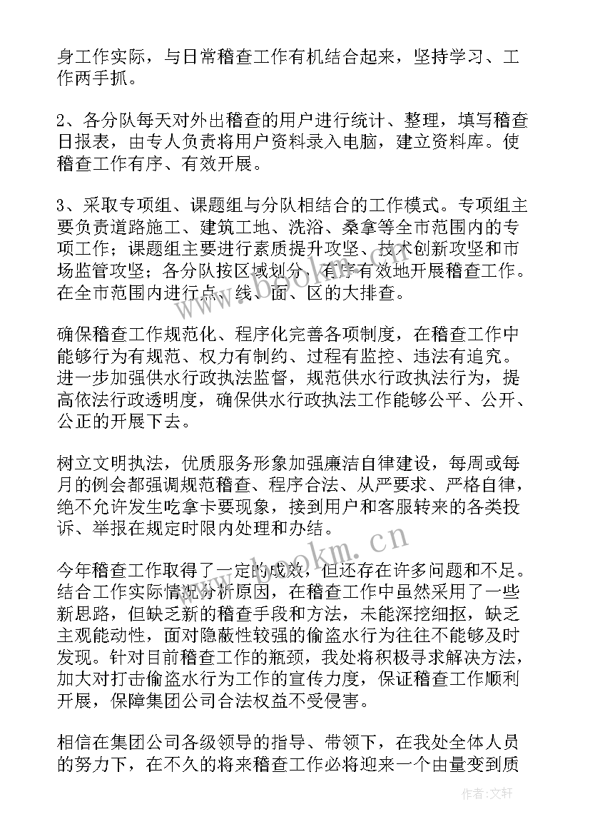 供水公司值班个人工作总结报告 供水公司个人工作总结(大全5篇)