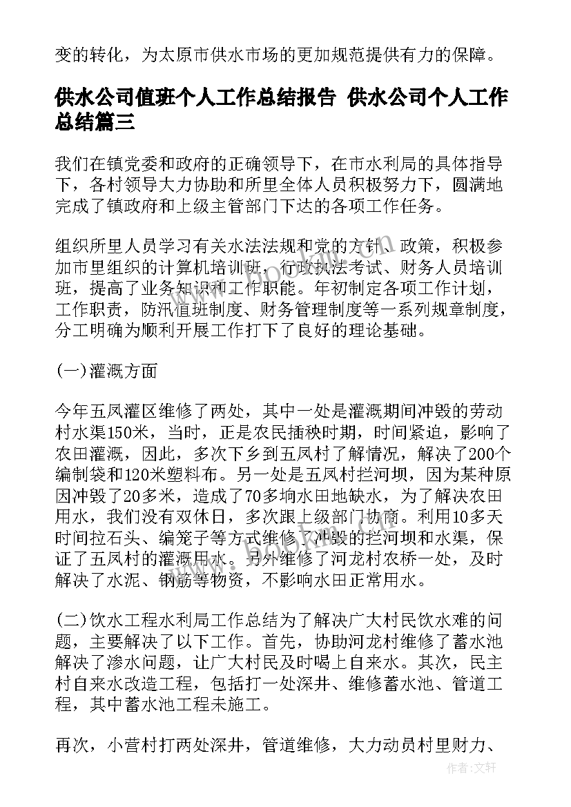 供水公司值班个人工作总结报告 供水公司个人工作总结(大全5篇)