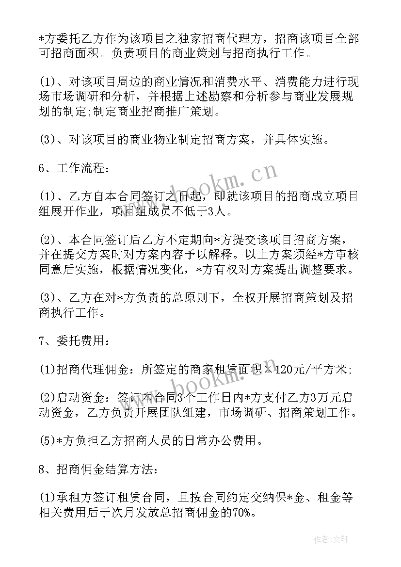 2023年企业招商引资协议书(通用5篇)