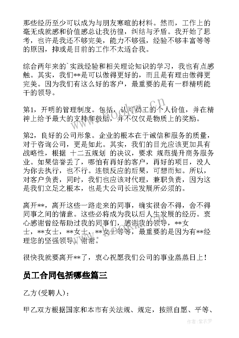 最新员工合同包括哪些(实用7篇)