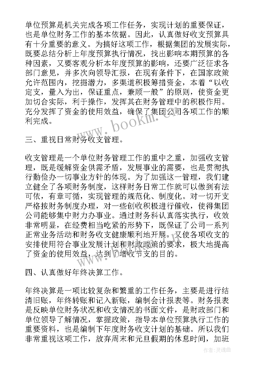 2023年年底部门业务工作总结 集团财务部门年底工作总结(汇总5篇)