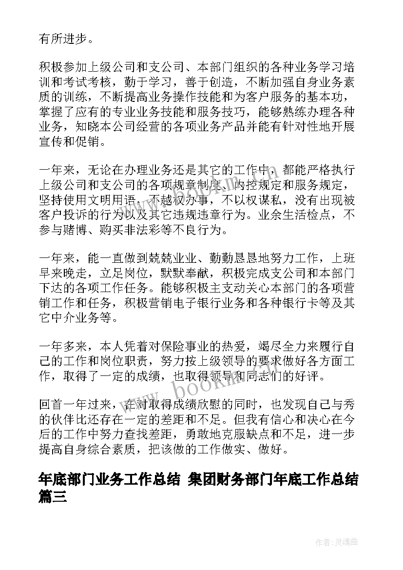 2023年年底部门业务工作总结 集团财务部门年底工作总结(汇总5篇)