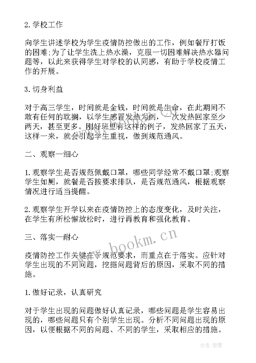 最新疫情支援工作总结(模板5篇)