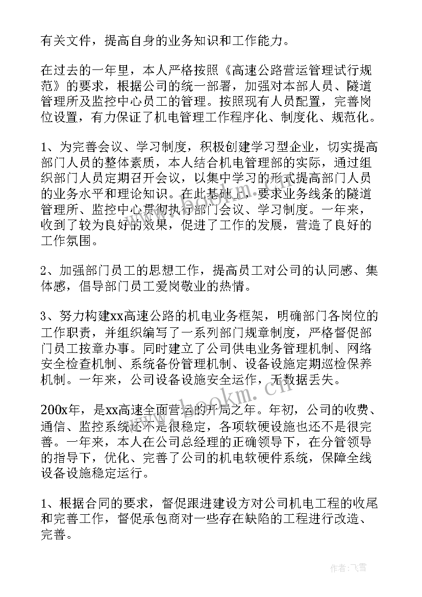 2023年新训司机总结(优质10篇)