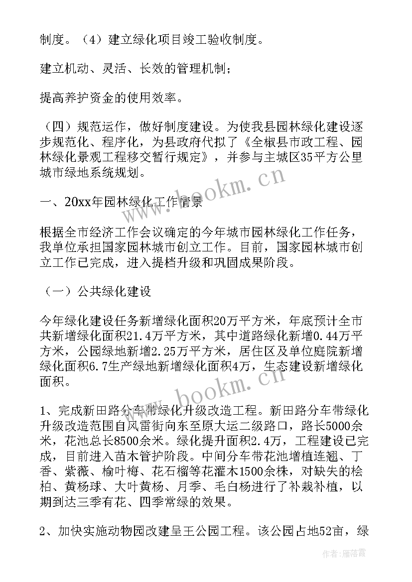 2023年绿化养护工作简报(优质5篇)