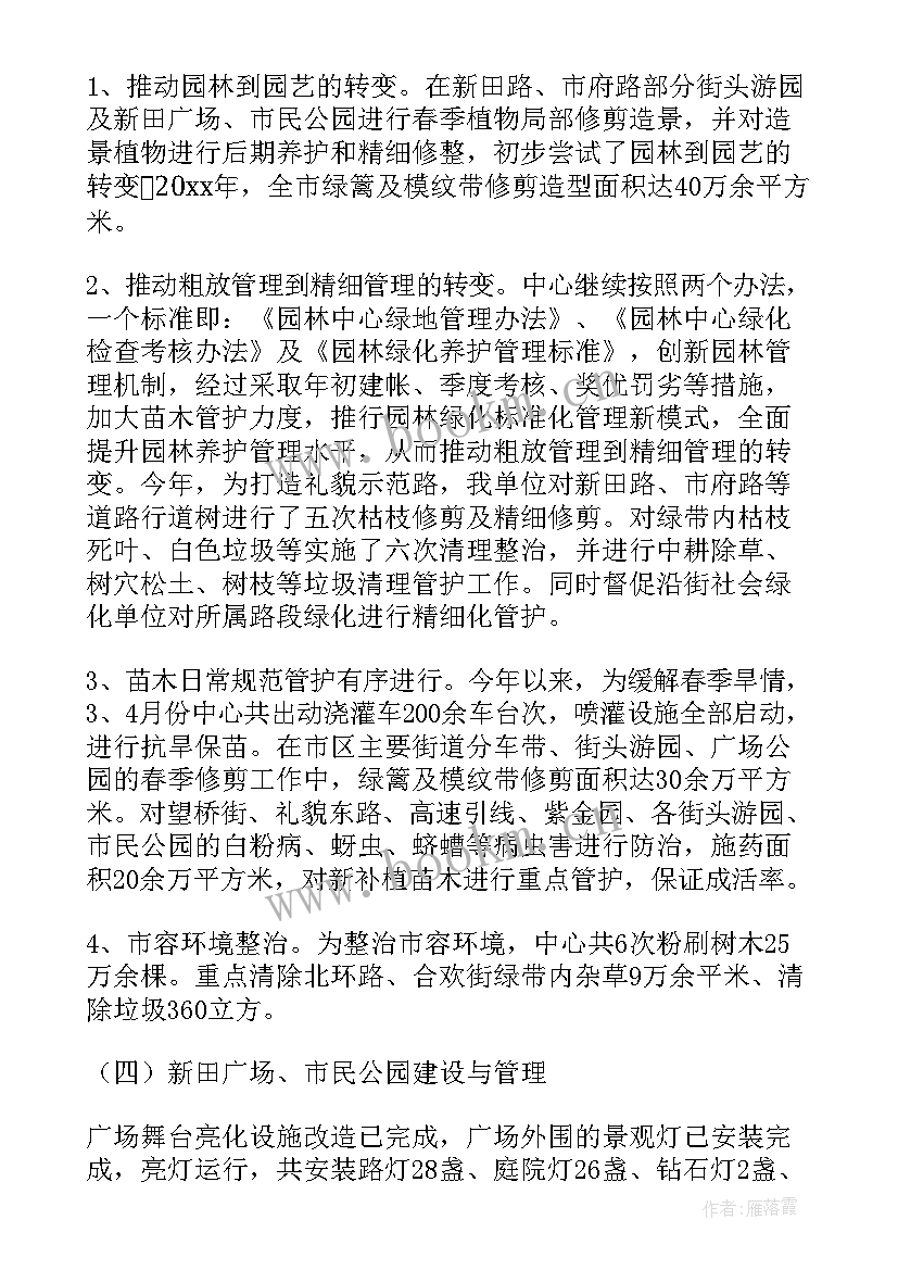 2023年绿化养护工作简报(优质5篇)