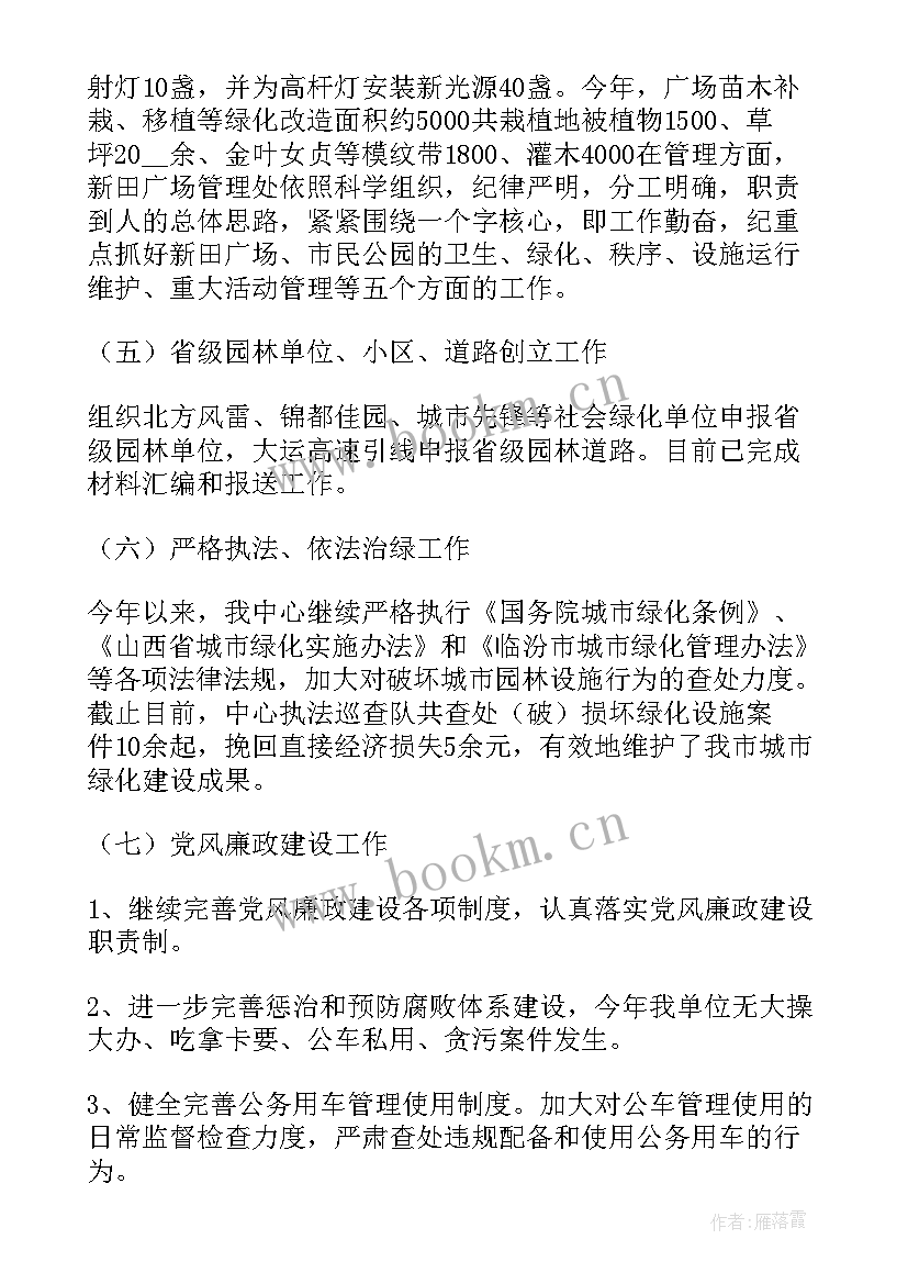 2023年绿化养护工作简报(优质5篇)