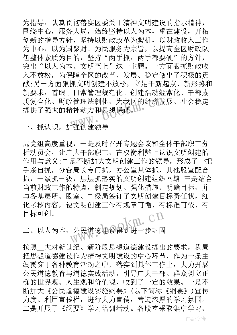 2023年创文明城市工作简报 创建文明城市个人工作总结(通用6篇)